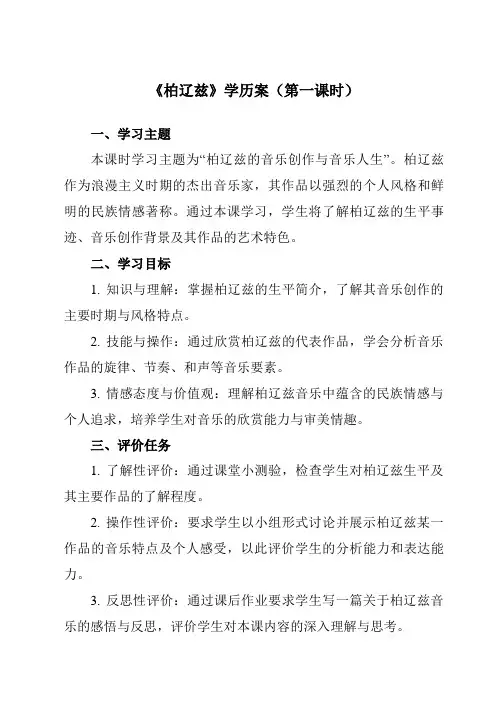 《第二十八节 柏辽兹》学历案-高中音乐人音版19必修音乐鉴赏
