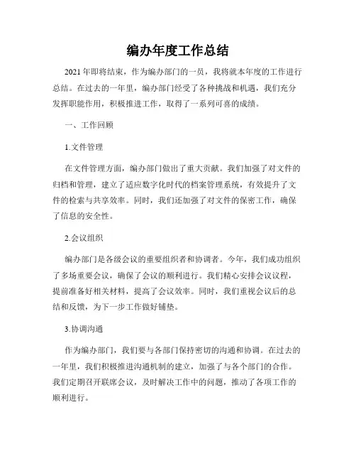 编办年度工作总结