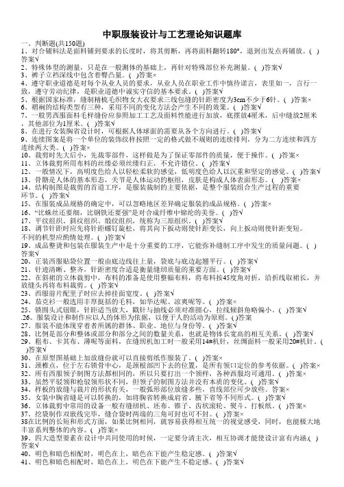 中职服装设计与工艺赛项理论知识题库(附答案)