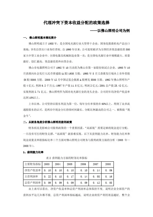 佛山照明高派现的分析