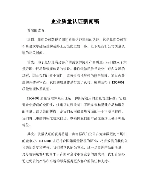 企业质量认证新闻稿