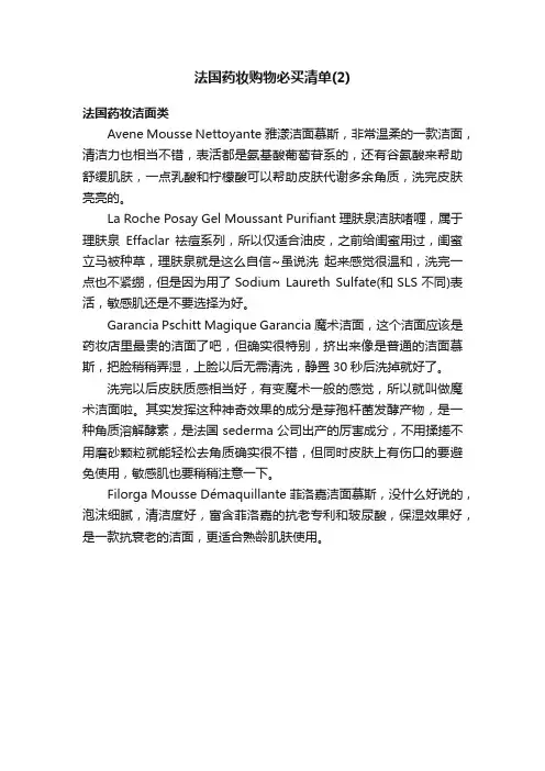 法国药妆购物必买清单（2）