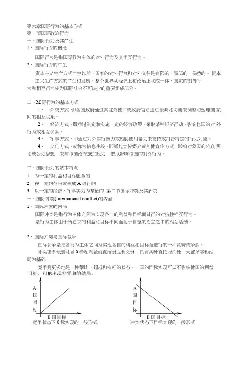 国际政治学概论ppt6.doc