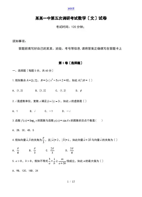 云南省玉溪一中2019届高三下学期第五次调研考试数学(文)试题
