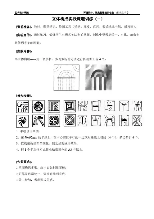 立体构成实践报告二 -半立体构成