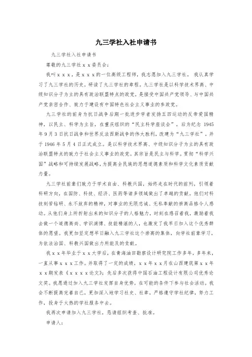 九三学社入社申请书