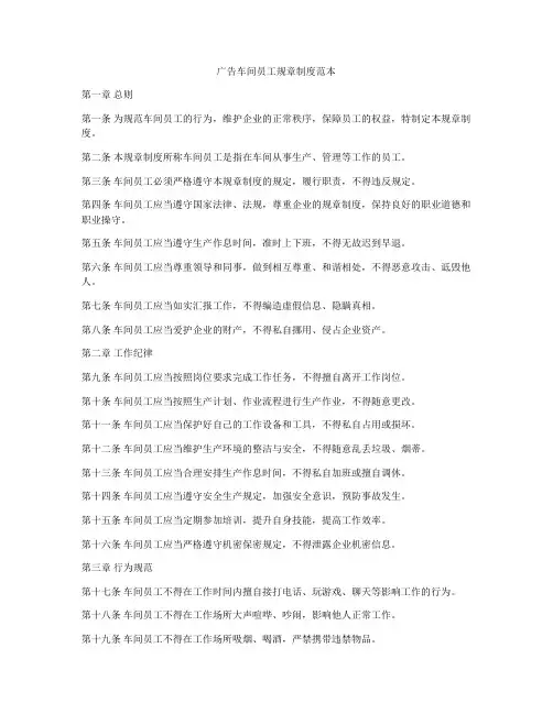 广告车间员工规章制度范本
