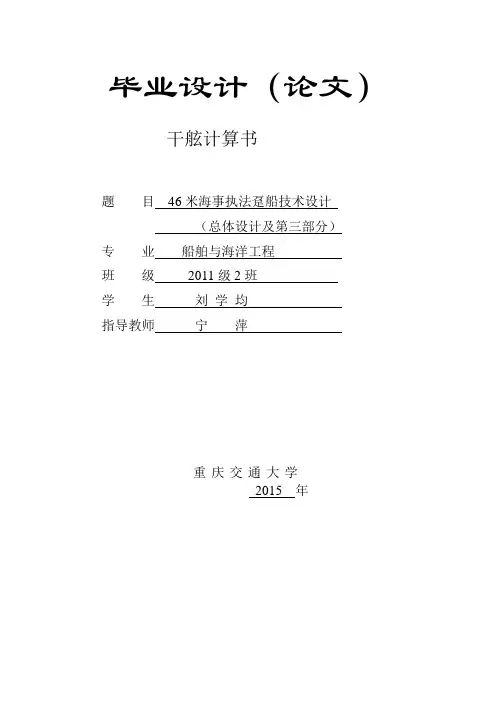 重交毕业设计(趸船)干舷计算书