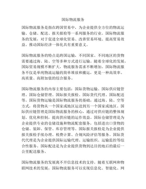 国际物流服务