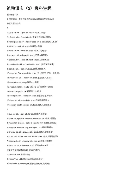 被动语态（2）资料讲解