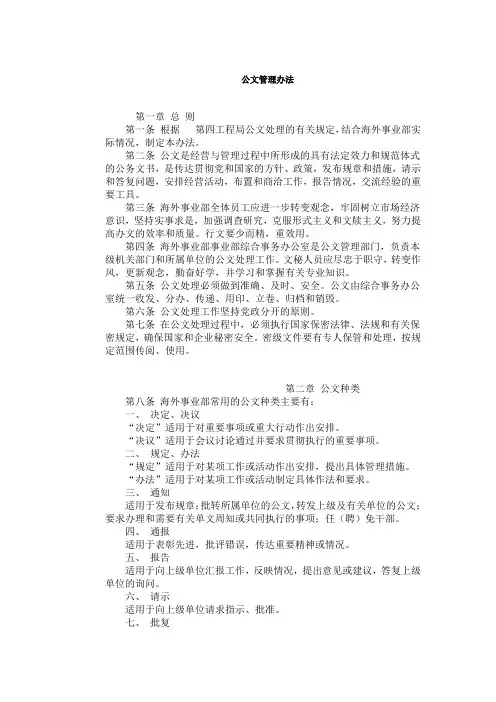工程局有限公司海外事业部公文管理办法(WORD5页)