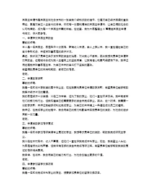 贫困生申请书范文精选5篇