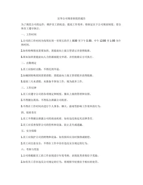 宣导公司规章制度的通告