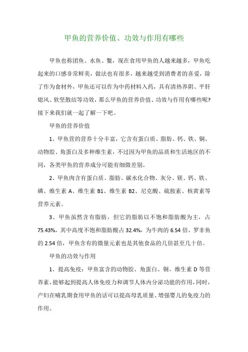甲鱼的营养价值、功效与作用有哪些