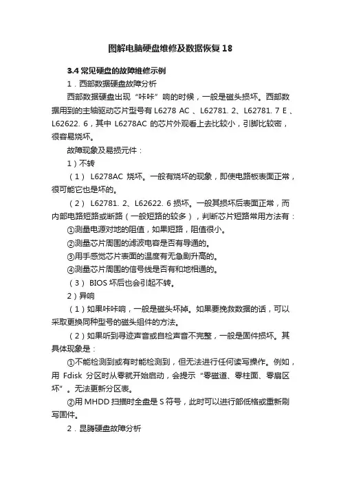 图解电脑硬盘维修及数据恢复18