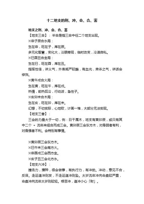 十二地支的刑、冲、会、合、害
