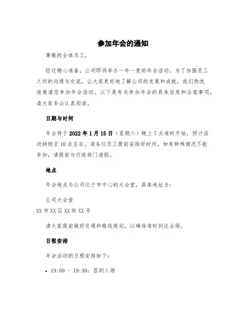 参加年会的通知 参加年会的提醒