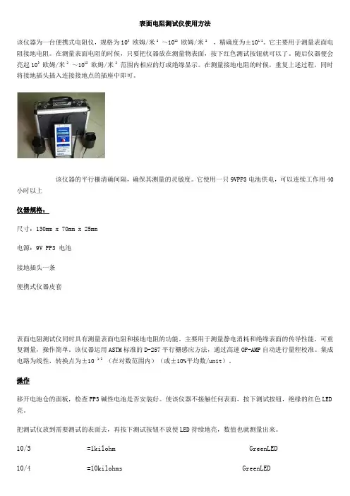 表面电阻测试仪使用方法