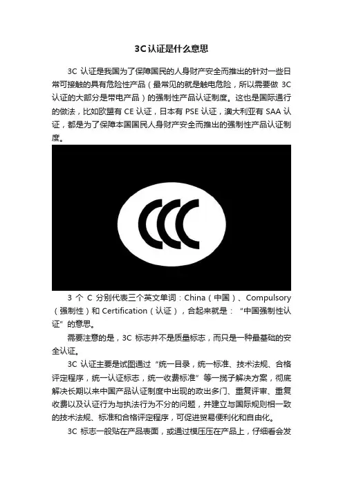 3C认证是什么意思