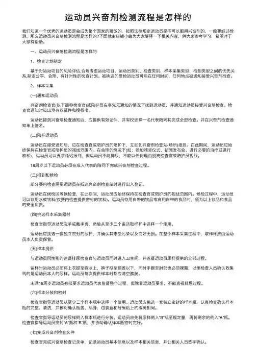 运动员兴奋剂检测流程是怎样的
