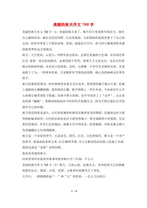 美丽的秋天作文700字
