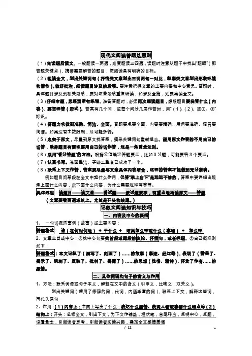 现代文阅读答题总原则