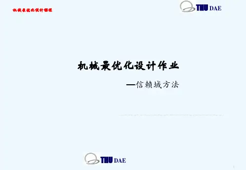 信赖域算法.ppt