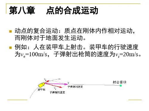 理论力学第8章