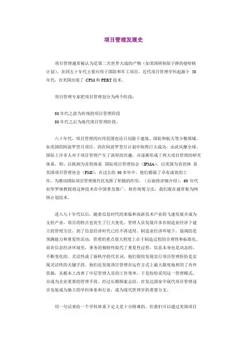 项目管理发展史