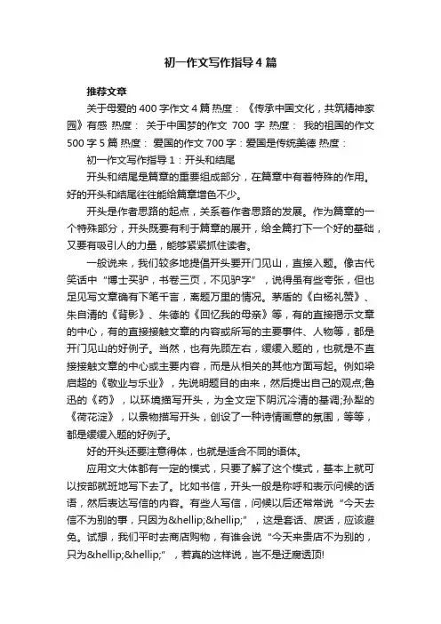 初一作文写作指导4篇