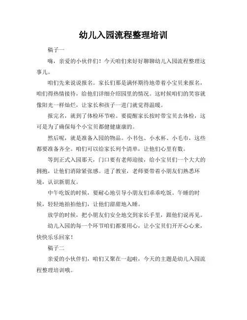 幼儿入园流程整理培训