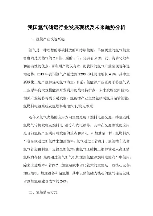 我国氢气储运行业发展现状及未来趋势分析