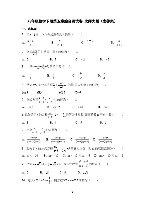 八年级数学下册第五章综合测试卷-北师大版(含答案)