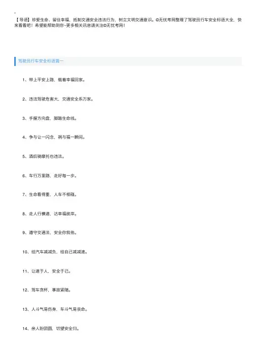 驾驶员行车安全标语大全