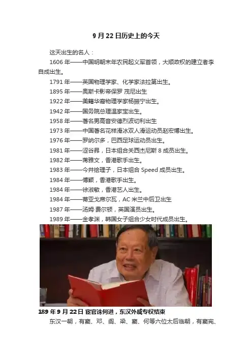 9月22日历史上的今天
