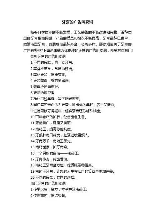 牙膏的广告叫卖词