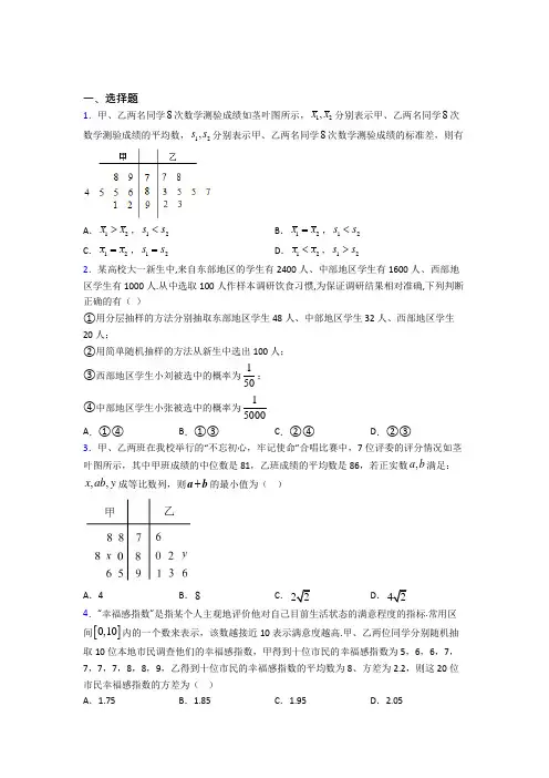 新人教版高中数学必修第二册第四单元《统计》测试(包含答案解析)(4)