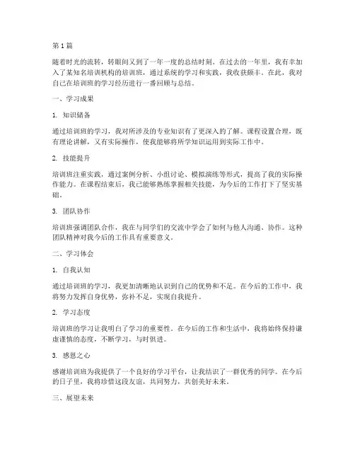 加入培训班年度总结(3篇)