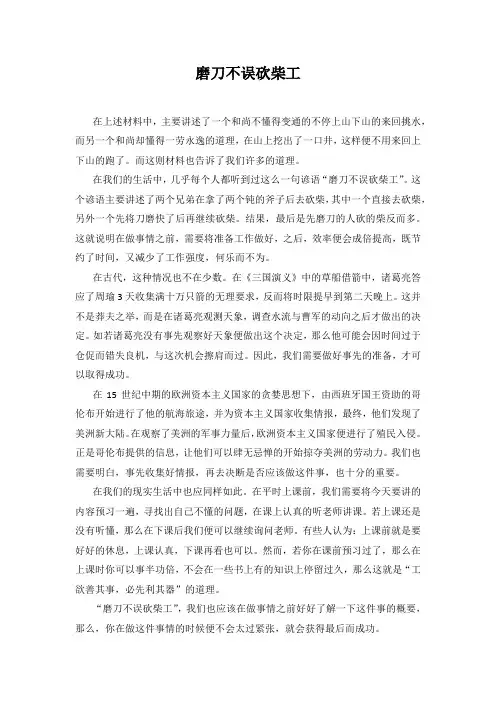 磨刀不误砍柴工