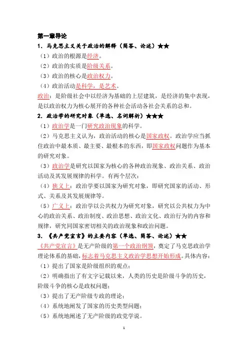 2023年自考政治学概论复习资料