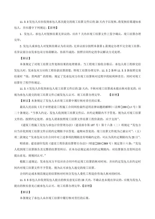 清单计价规范(十六)