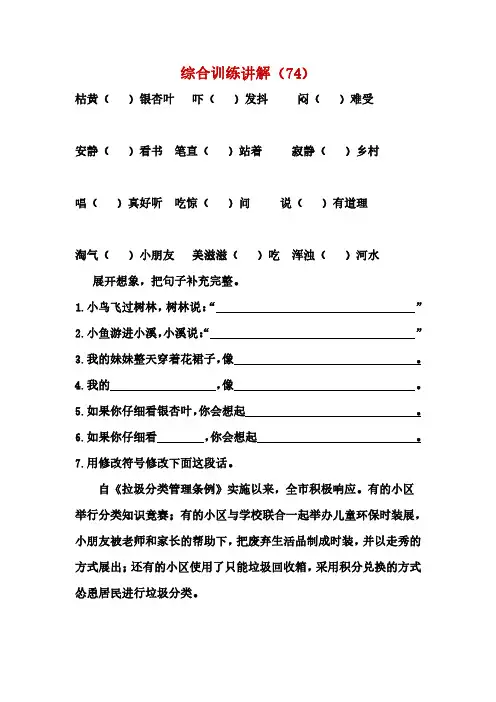 小学生句子补充完整