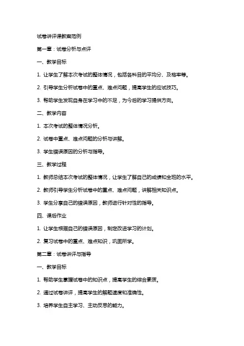 试卷讲评课教案范例