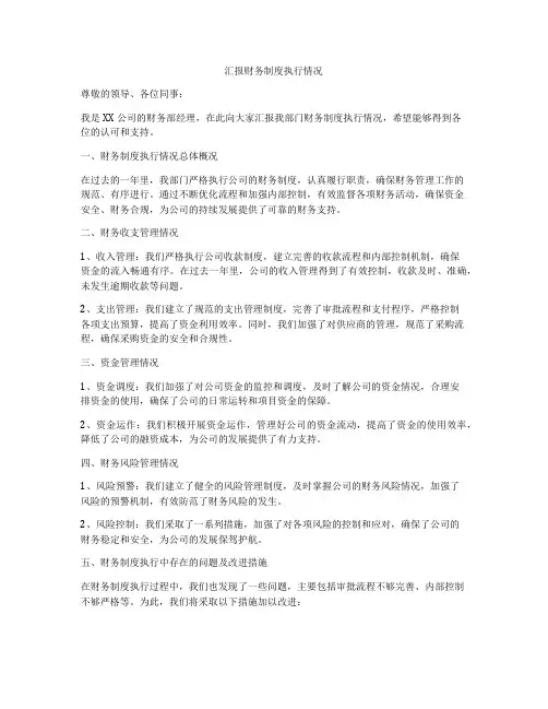 汇报财务制度执行情况