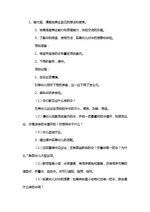 大班语言教案我做完了一件事