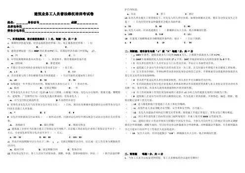 农民工考试试卷(最终版)