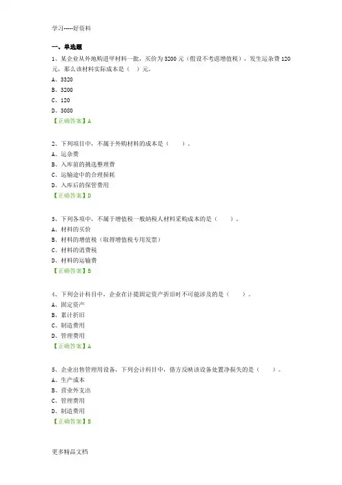 会计继续教育试题-企业会计准则和税法差异分析与纳税调整汇编
