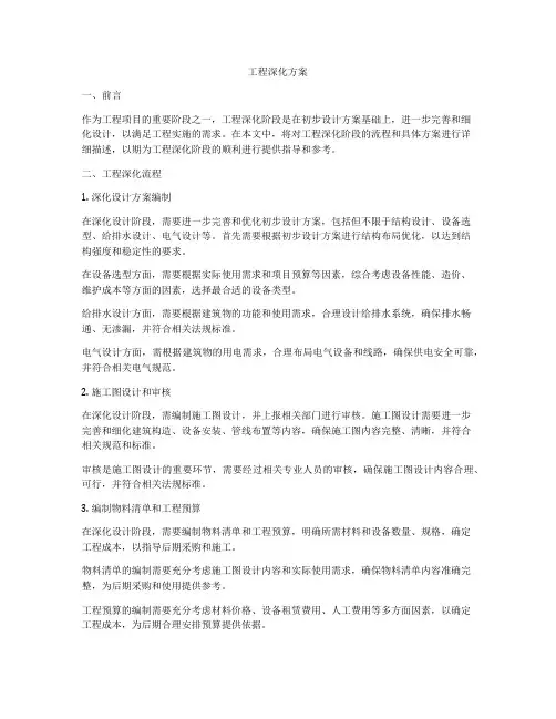 工程深化方案