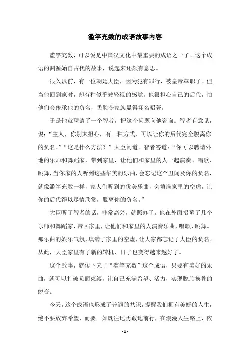 滥竽充数的成语故事内容