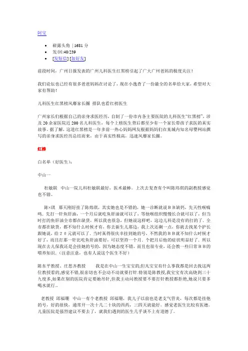 广州儿科医生红黑榜